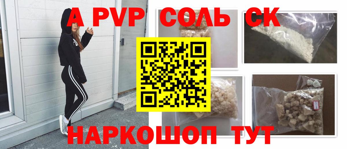 Alfa_PVP кристаллы  Вход с VPN  Канаш  A PVP Соль 
