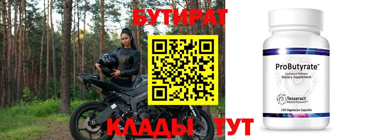 Канаш  Бутират BDO 33%  Вход с VPN 