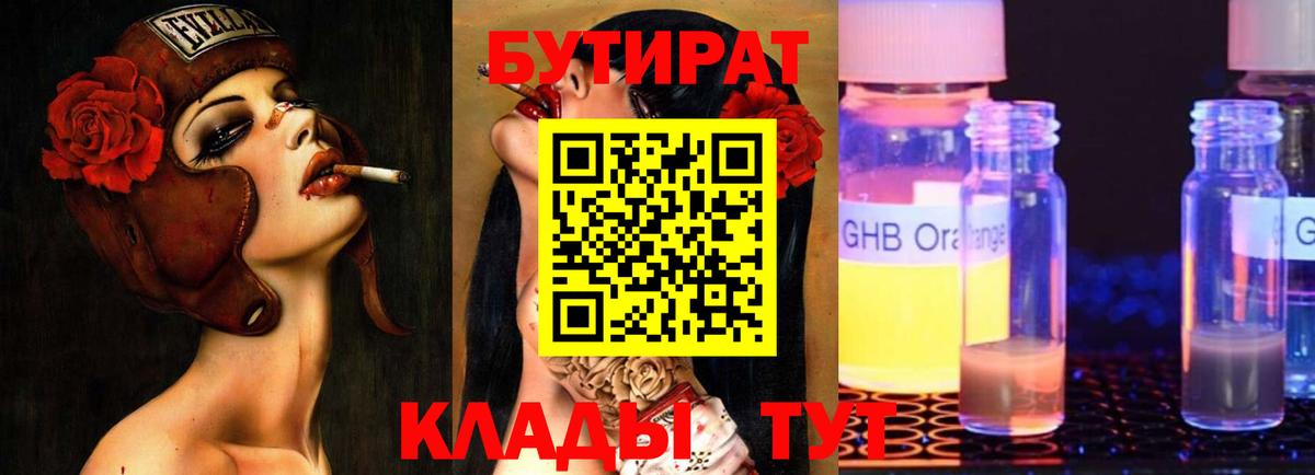 БУТИРАТ GHB Канаш