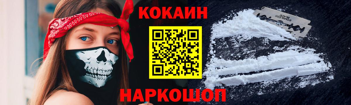 COCAIN 97% Канаш