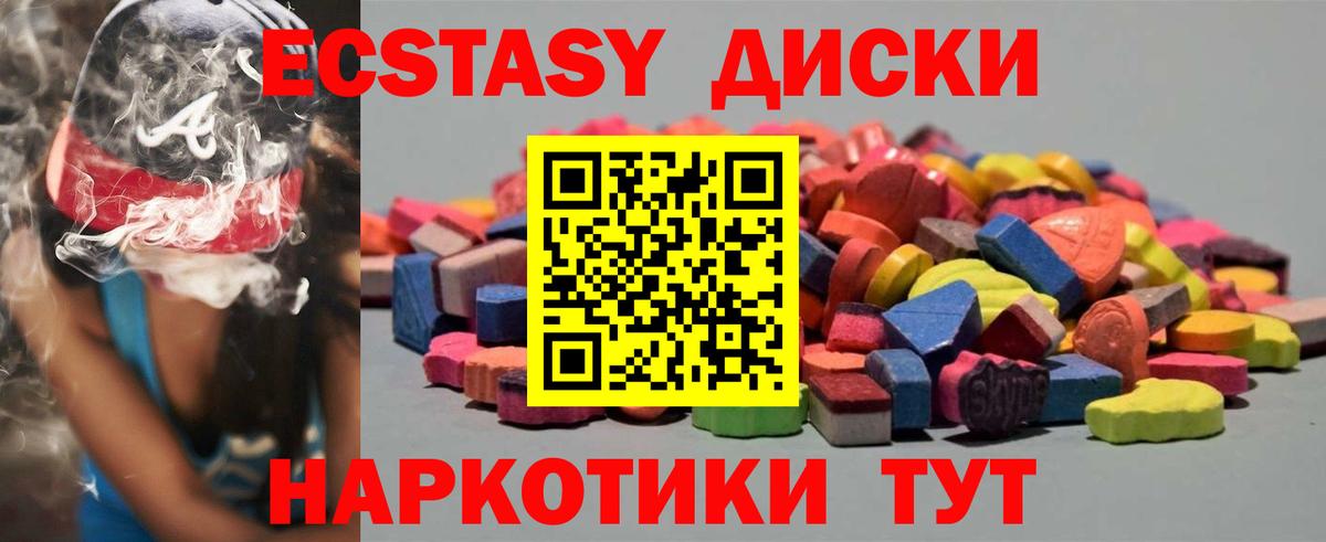 Экстази круглые  Вход с VPN  Канаш  Ecstasy диски 