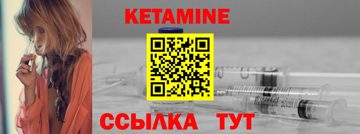 Кетамин VHQ Канаш