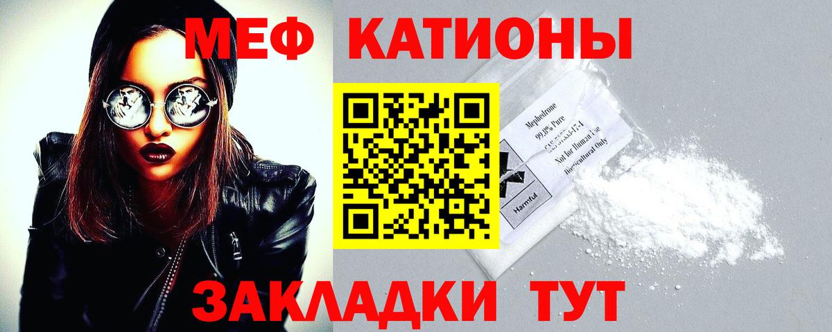Меф мяу мяу кристаллы Канаш