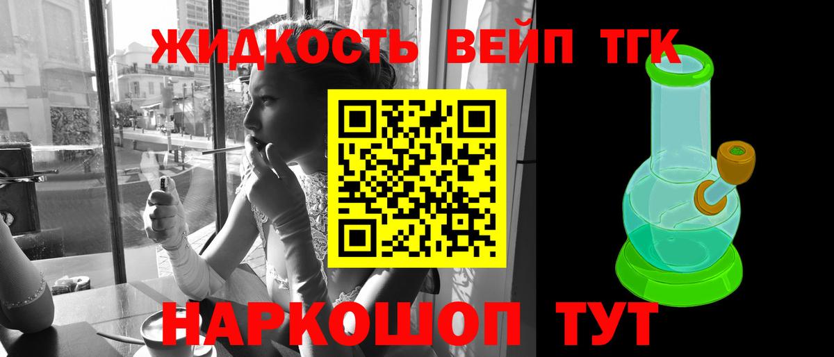 ТГК гашишное масло Канаш